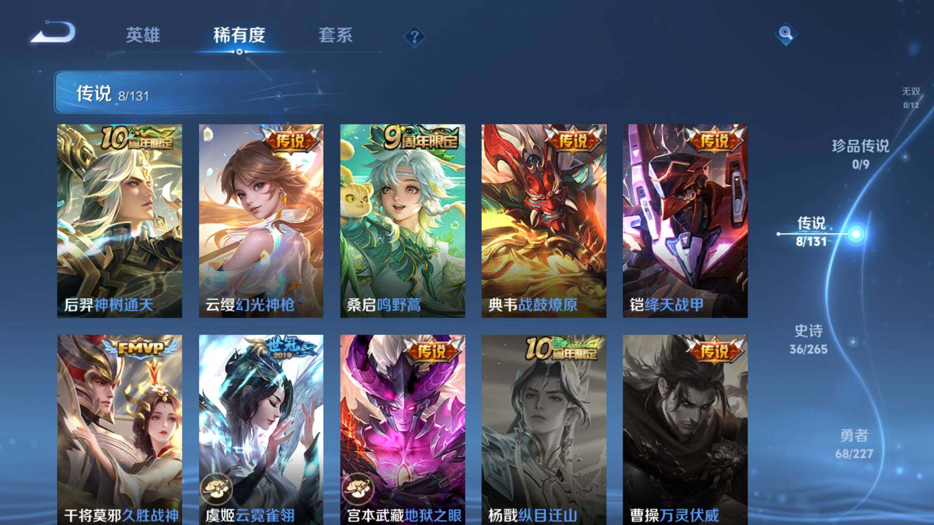 WZLFY3422345王者荣耀账号详情图9