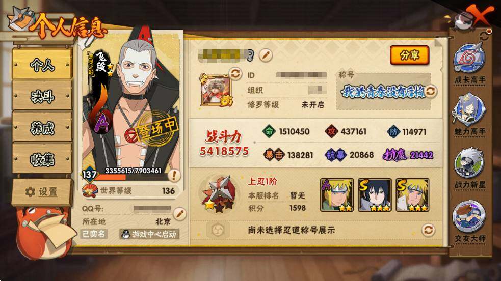 HYQM339287火影忍者账号详情图9 HYQM339287火影忍者账号详情图9