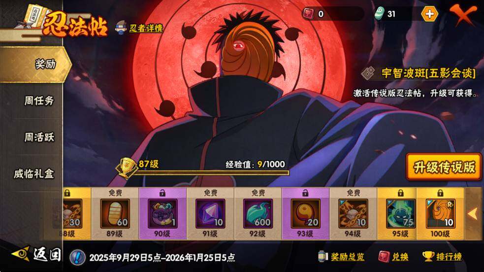 HYQM339287火影忍者账号详情图12 HYQM339287火影忍者账号详情图12