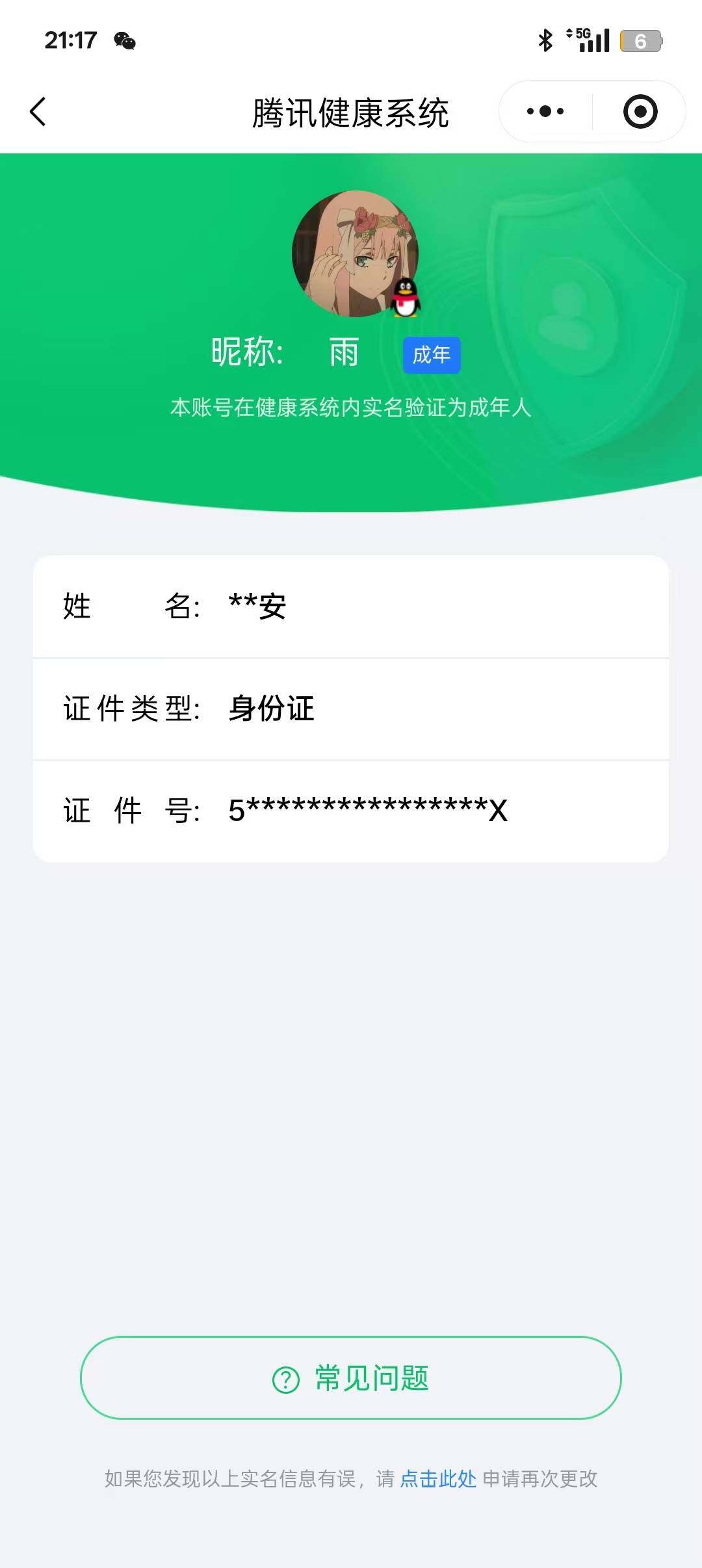 WZQM3429184王者荣耀账号详情图27 WZQM3429184王者荣耀账号详情图27