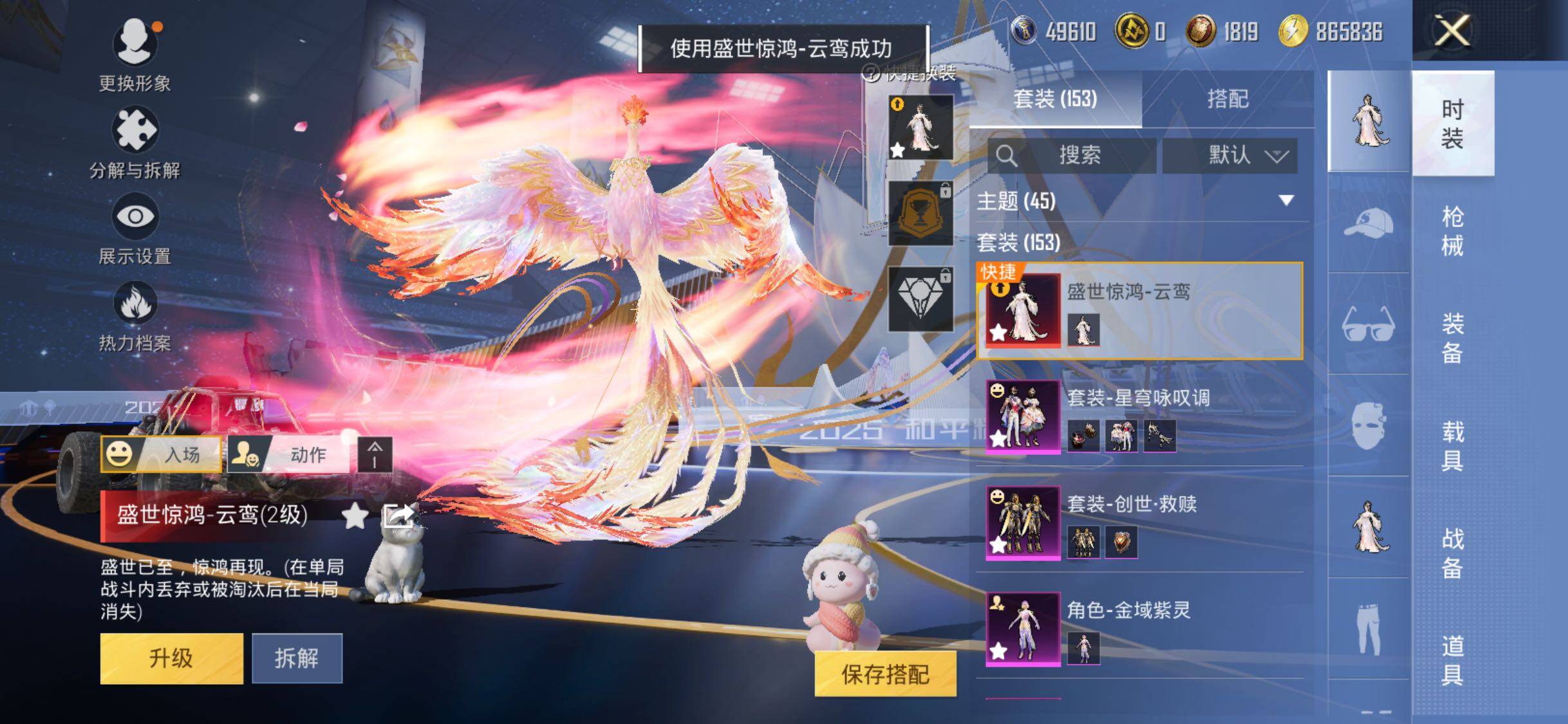 HPLE3429216和平精英账号详情图9 HPLE3429216和平精英账号详情图9