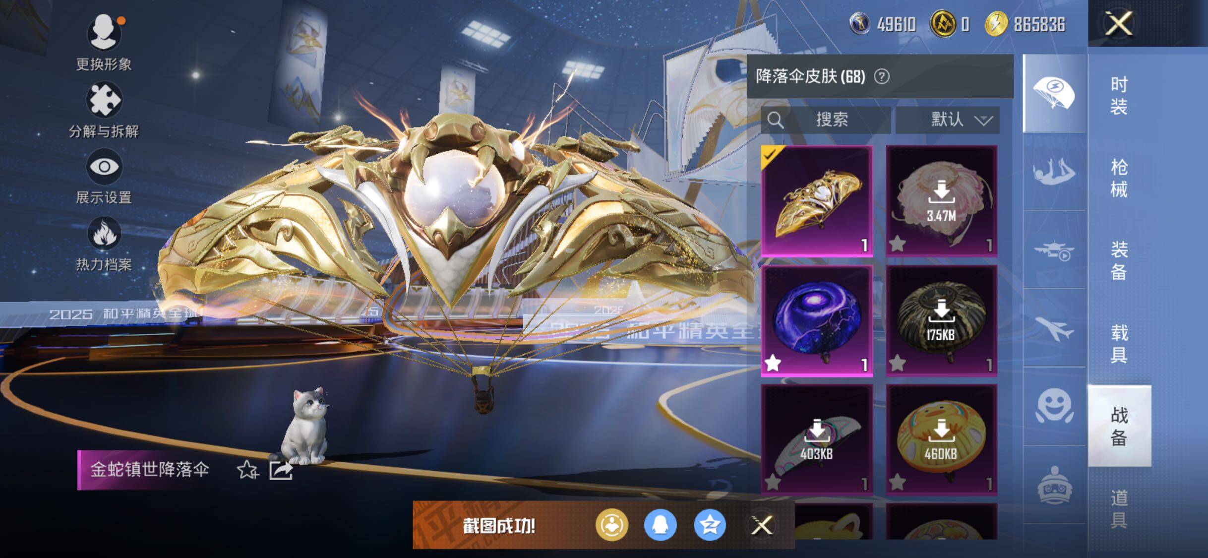 HPLE3429216和平精英账号详情图17 HPLE3429216和平精英账号详情图17