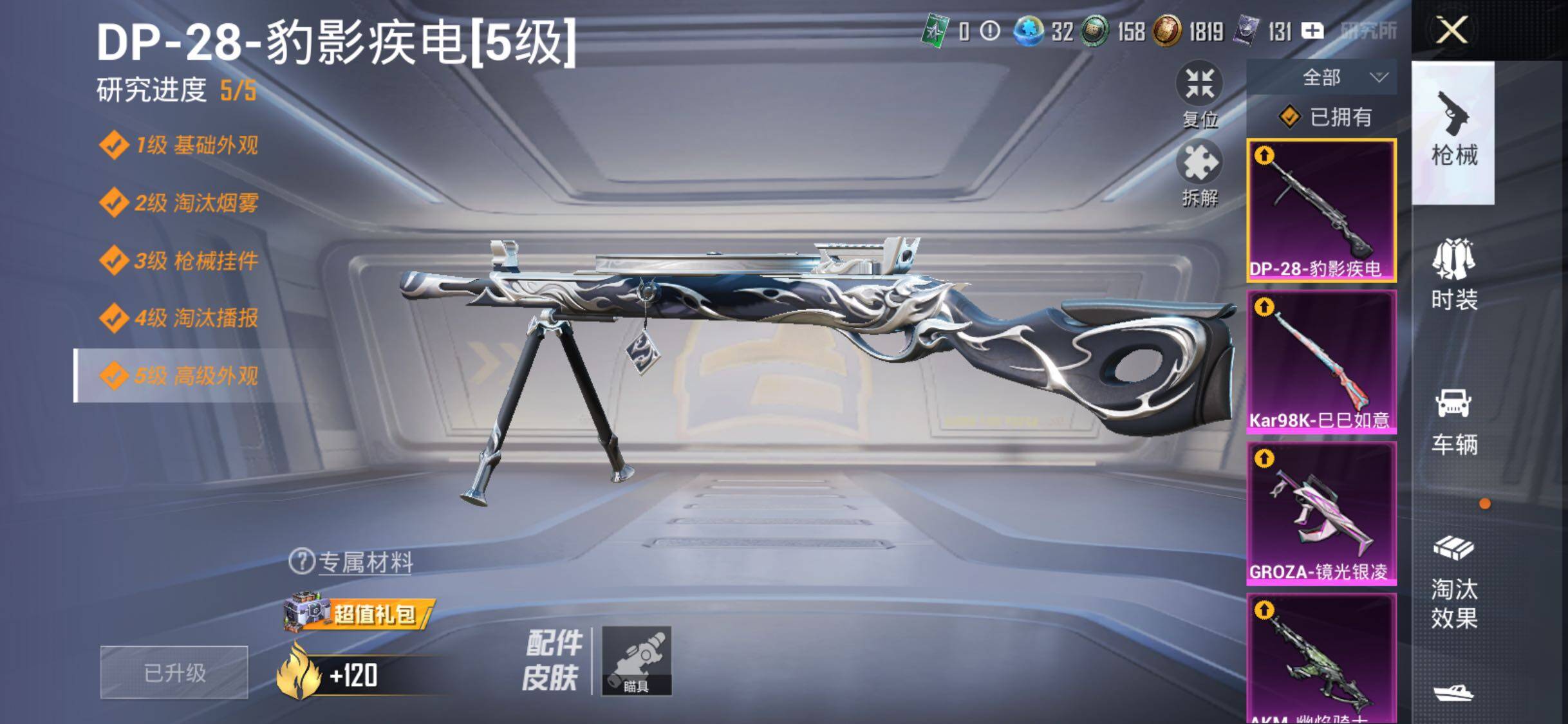 HPLE3429216和平精英账号详情图20 HPLE3429216和平精英账号详情图20