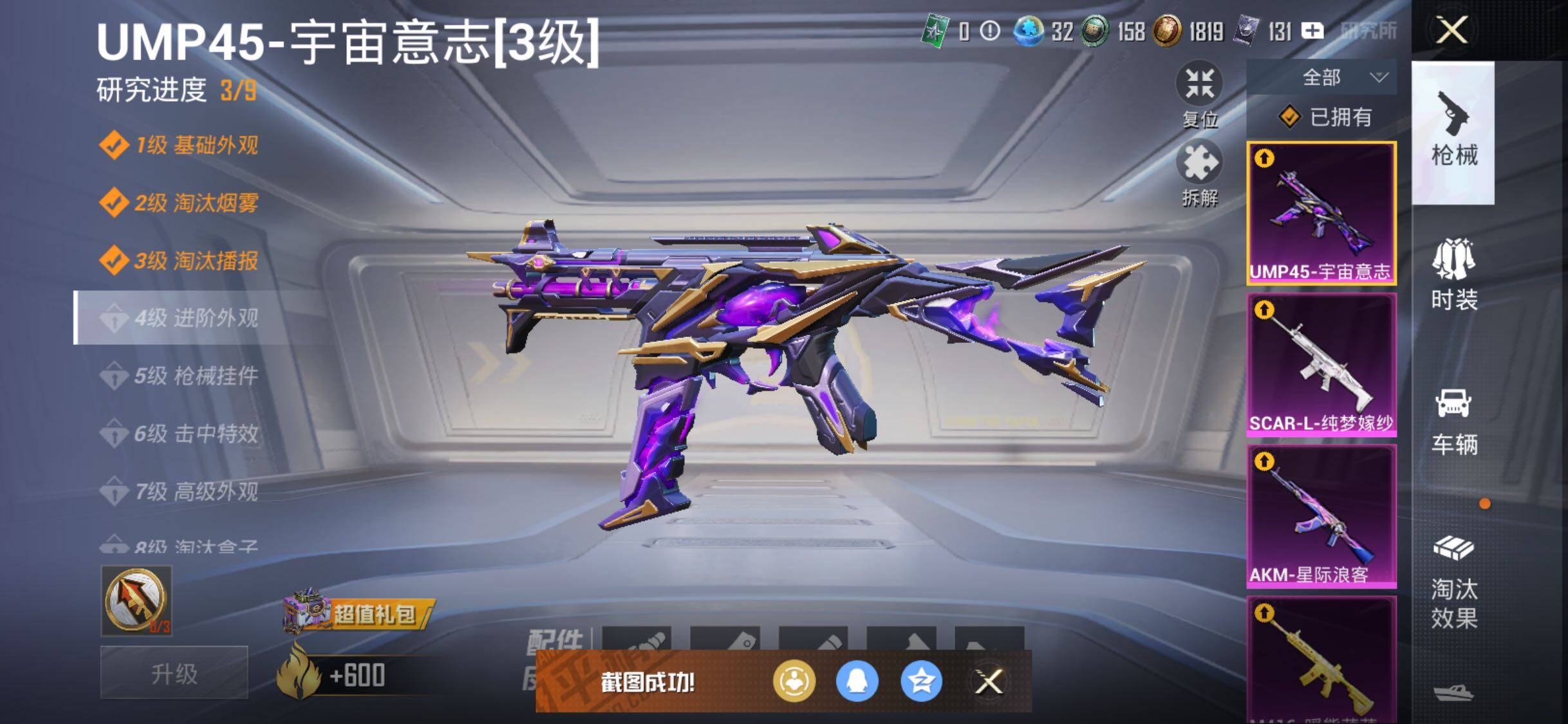 HPLE3429216和平精英账号详情图19 HPLE3429216和平精英账号详情图19