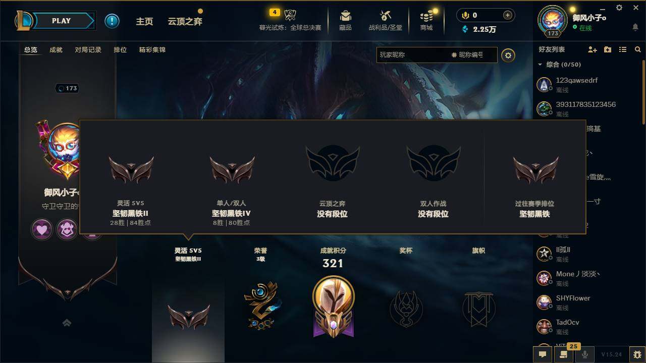 LOLEY320945英雄联盟账号详情图4 LOLEY320945英雄联盟账号详情图4