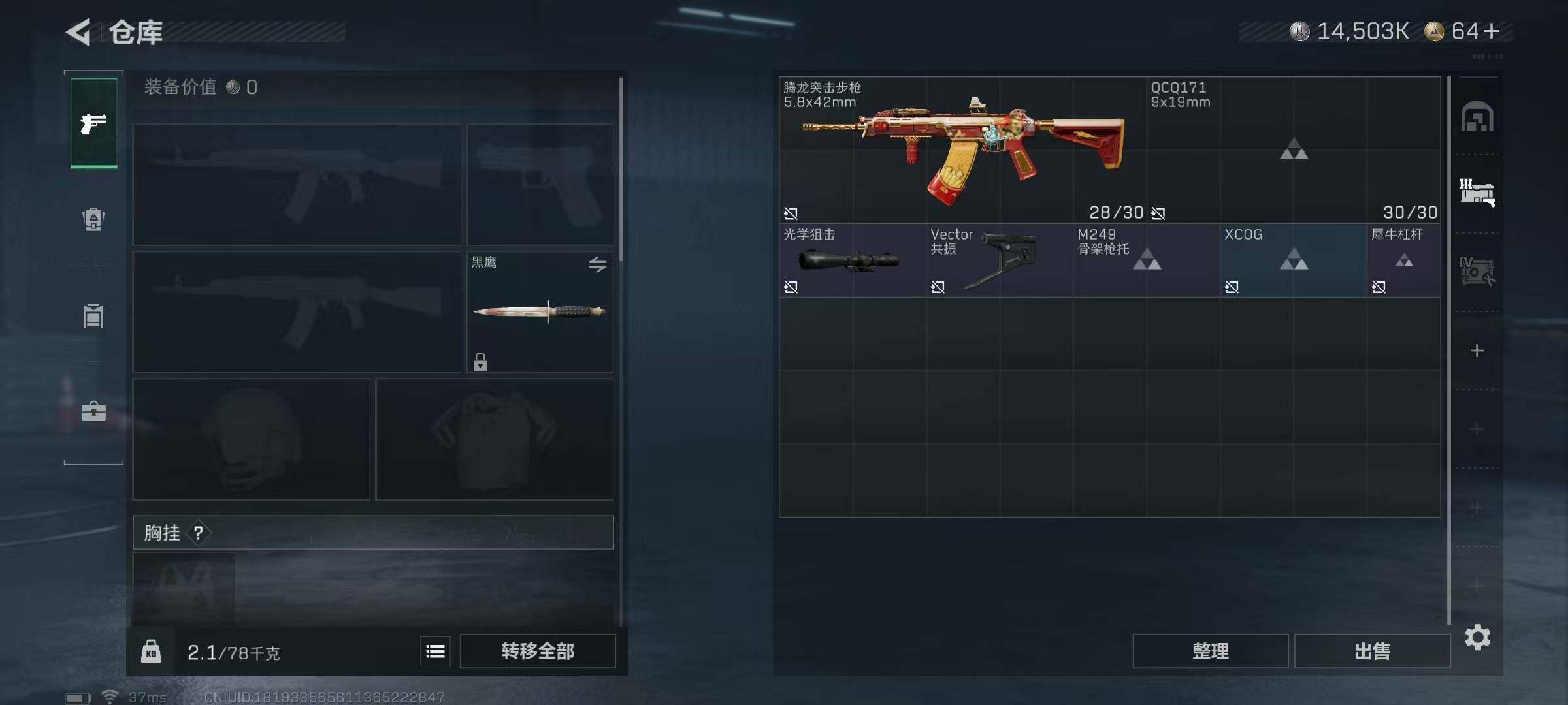 SJZQM388961三角洲行动账号详情图11 SJZQM388961三角洲行动账号详情图11