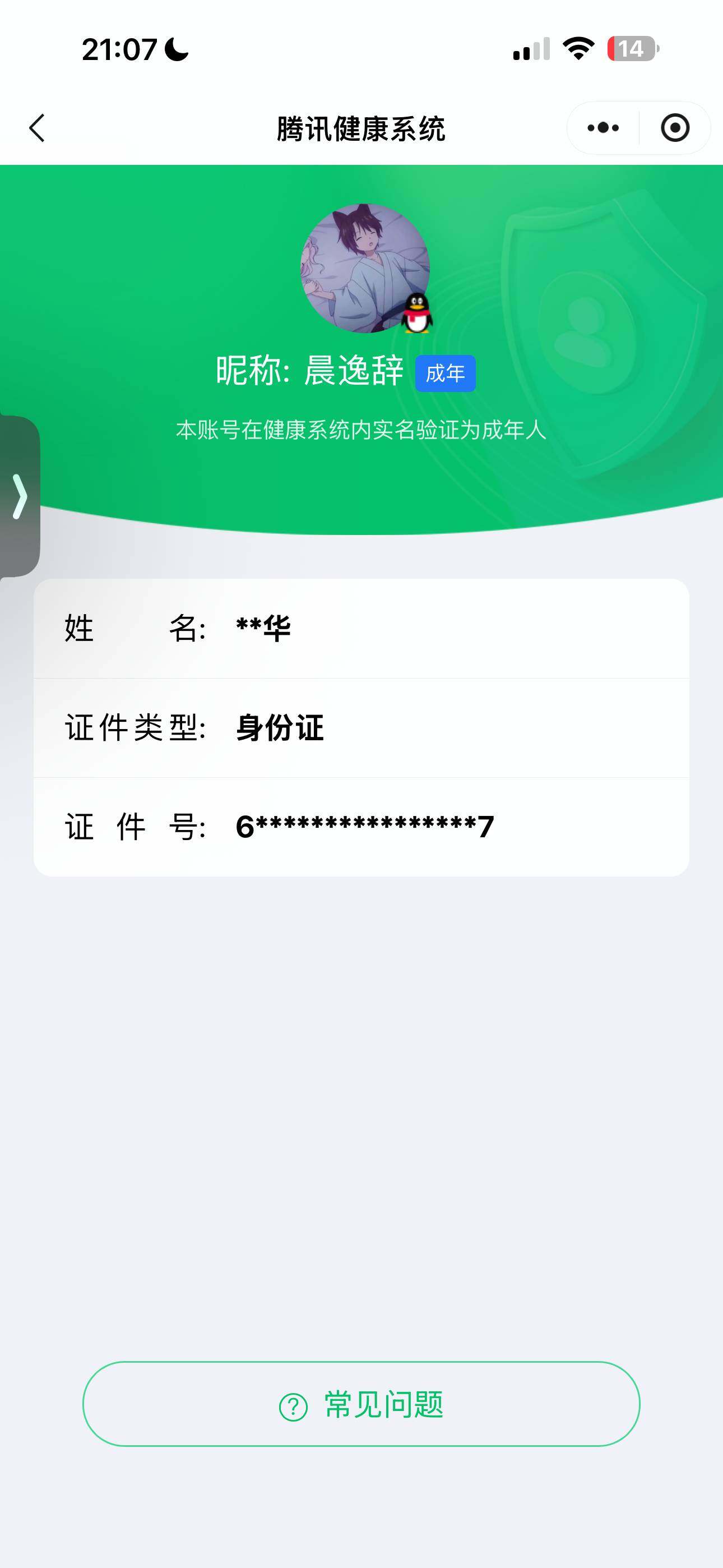 WZ0349923王者荣耀账号详情图7