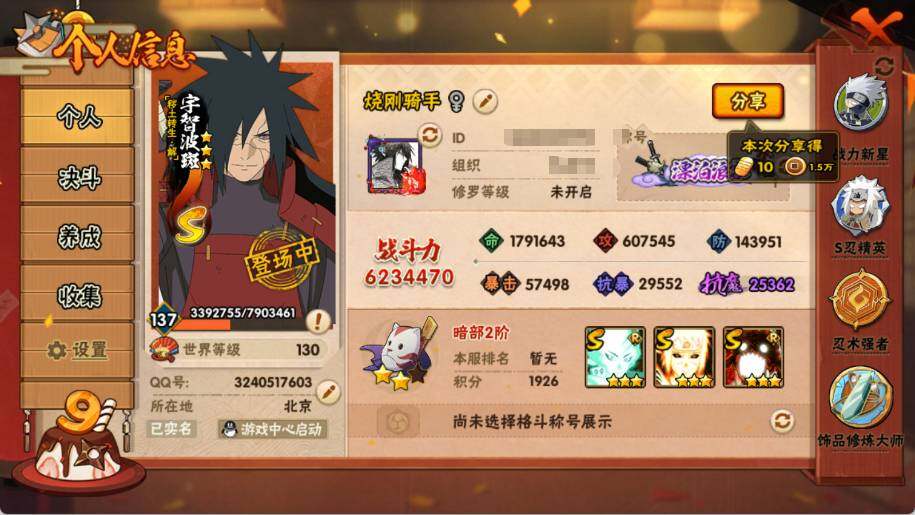 HYEY339285火影忍者账号详情图3 HYEY339285火影忍者账号详情图3