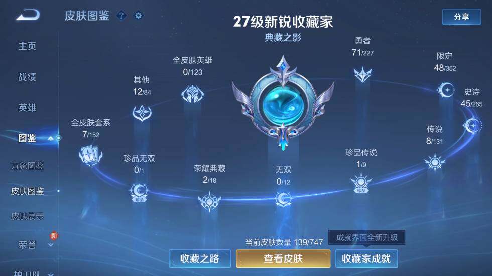 WZ0349925王者荣耀账号详情图9