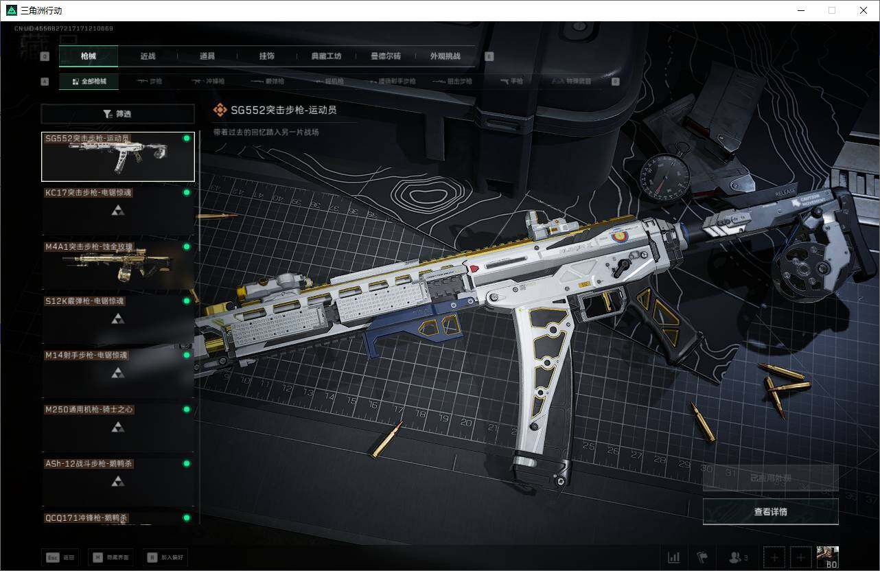 SJZQM383343三角洲行动账号详情图14 SJZQM383343三角洲行动账号详情图14