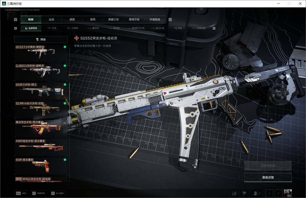 SJZQM383343三角洲行动账号详情图15 SJZQM383343三角洲行动账号详情图15