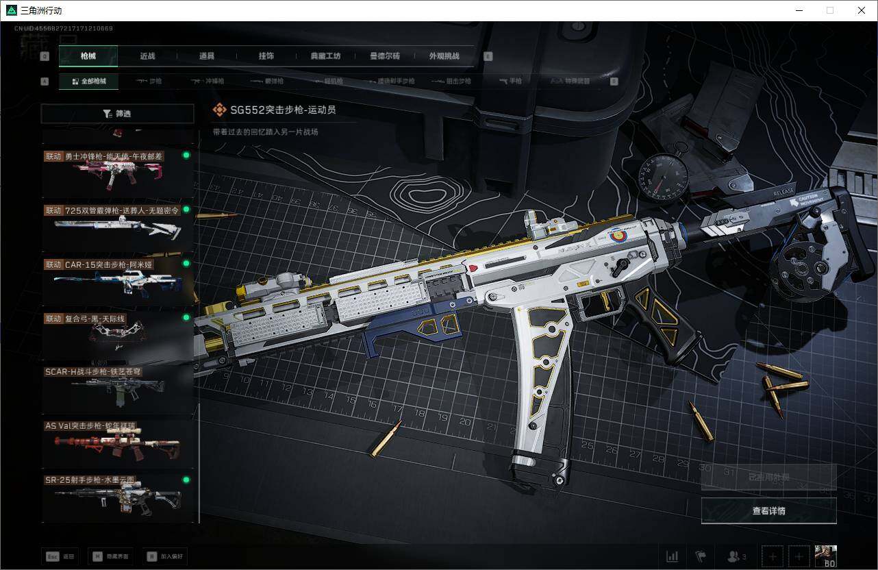 SJZQM383343三角洲行动账号详情图17 SJZQM383343三角洲行动账号详情图17