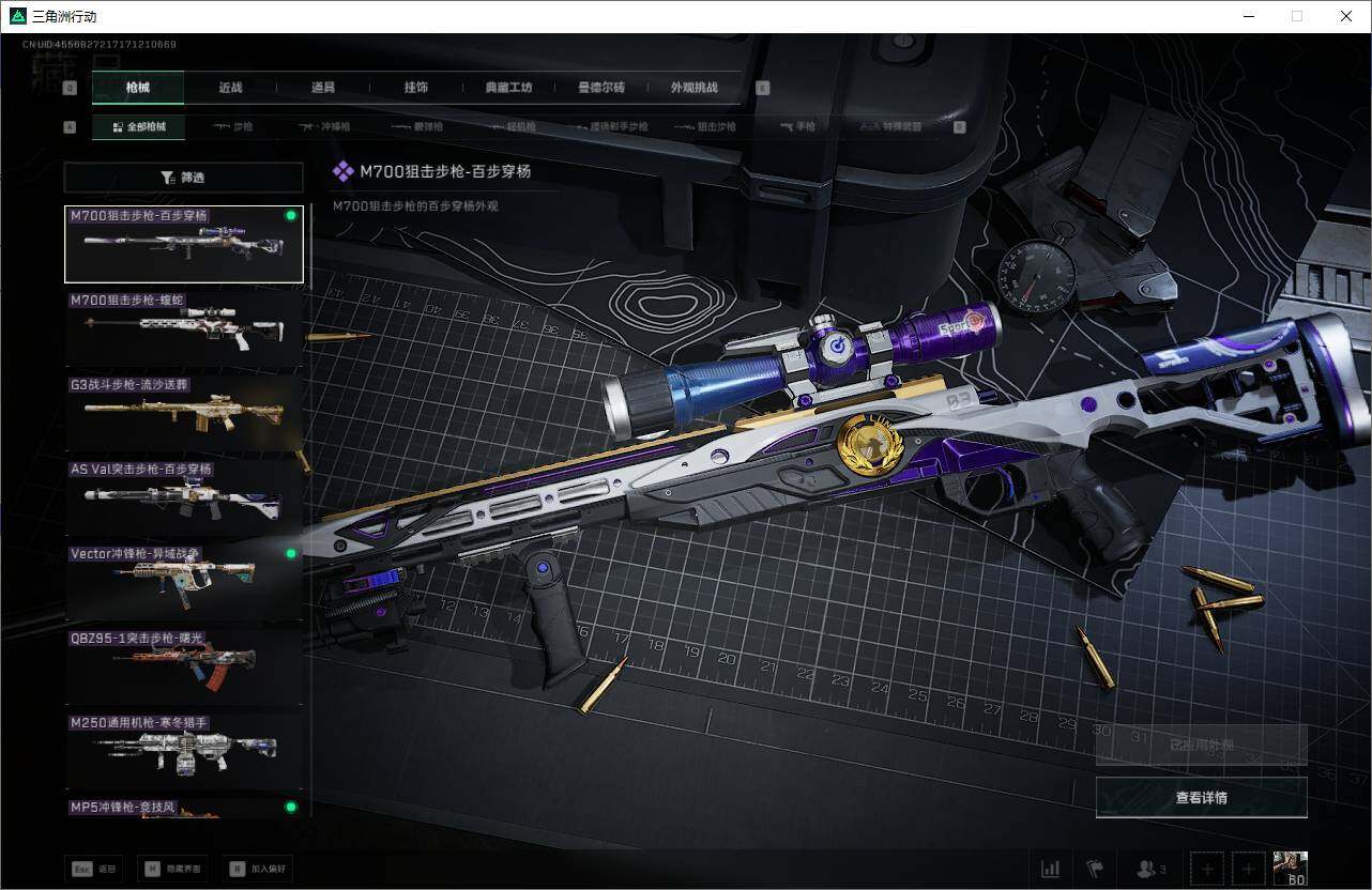 SJZQM383343三角洲行动账号详情图18 SJZQM383343三角洲行动账号详情图18