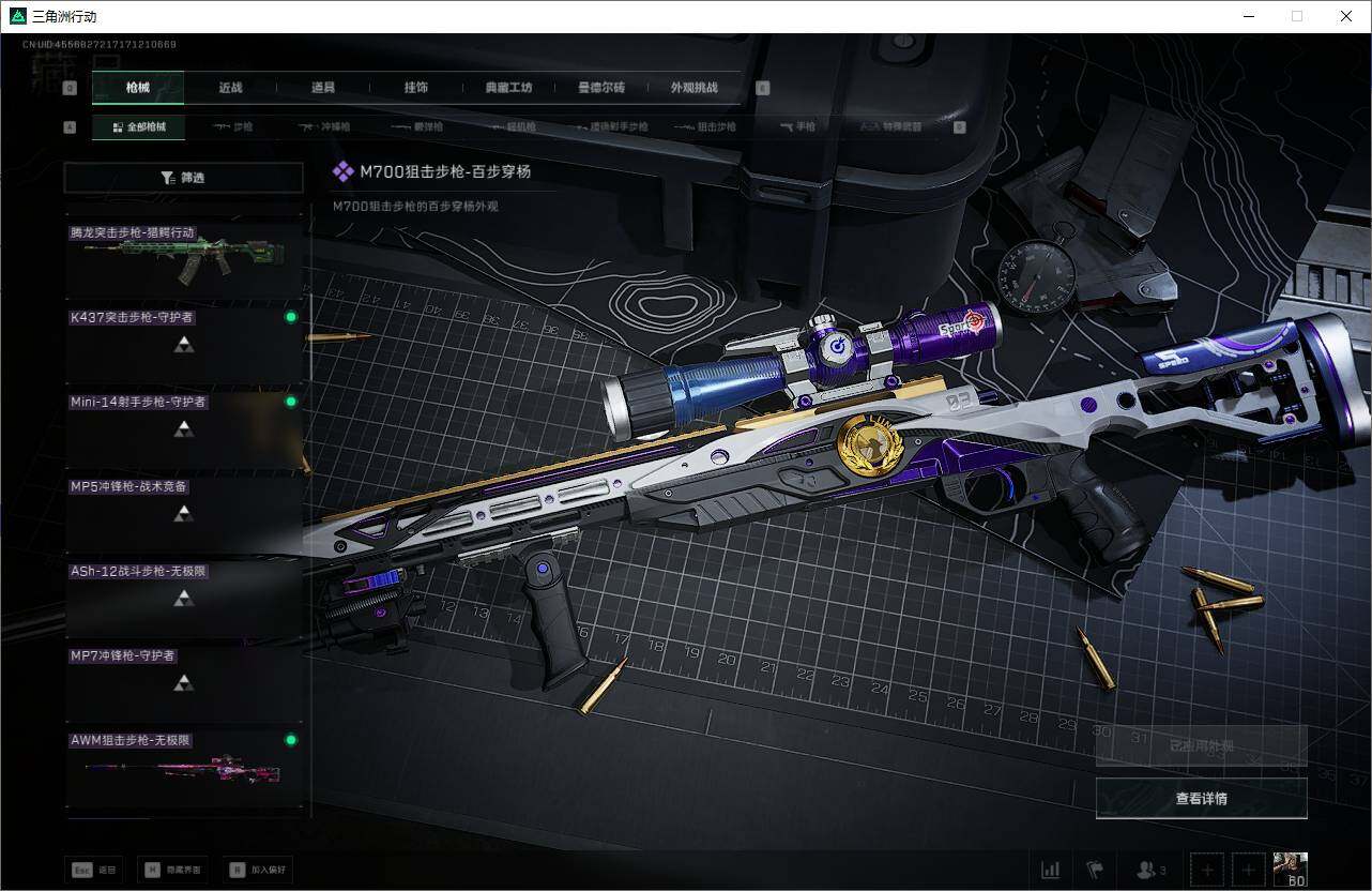 SJZQM383343三角洲行动账号详情图19 SJZQM383343三角洲行动账号详情图19