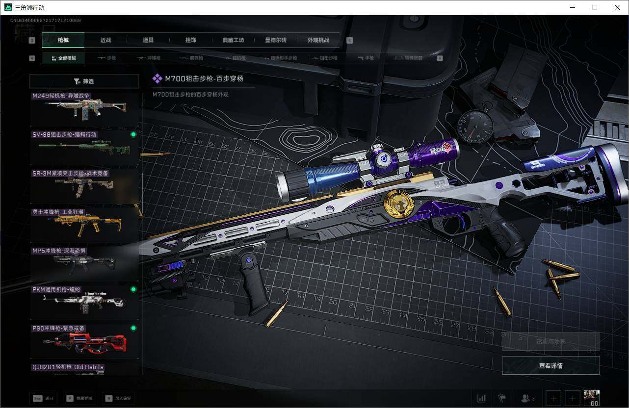 SJZQM383343三角洲行动账号详情图20 SJZQM383343三角洲行动账号详情图20