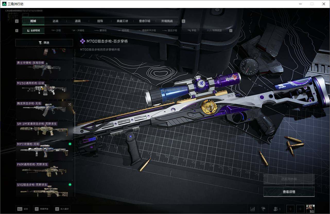 SJZQM383343三角洲行动账号详情图21 SJZQM383343三角洲行动账号详情图21