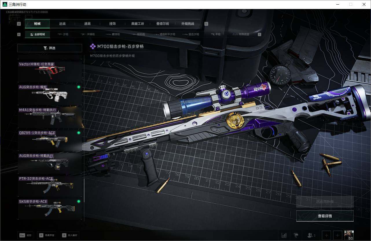 SJZQM383343三角洲行动账号详情图23 SJZQM383343三角洲行动账号详情图23