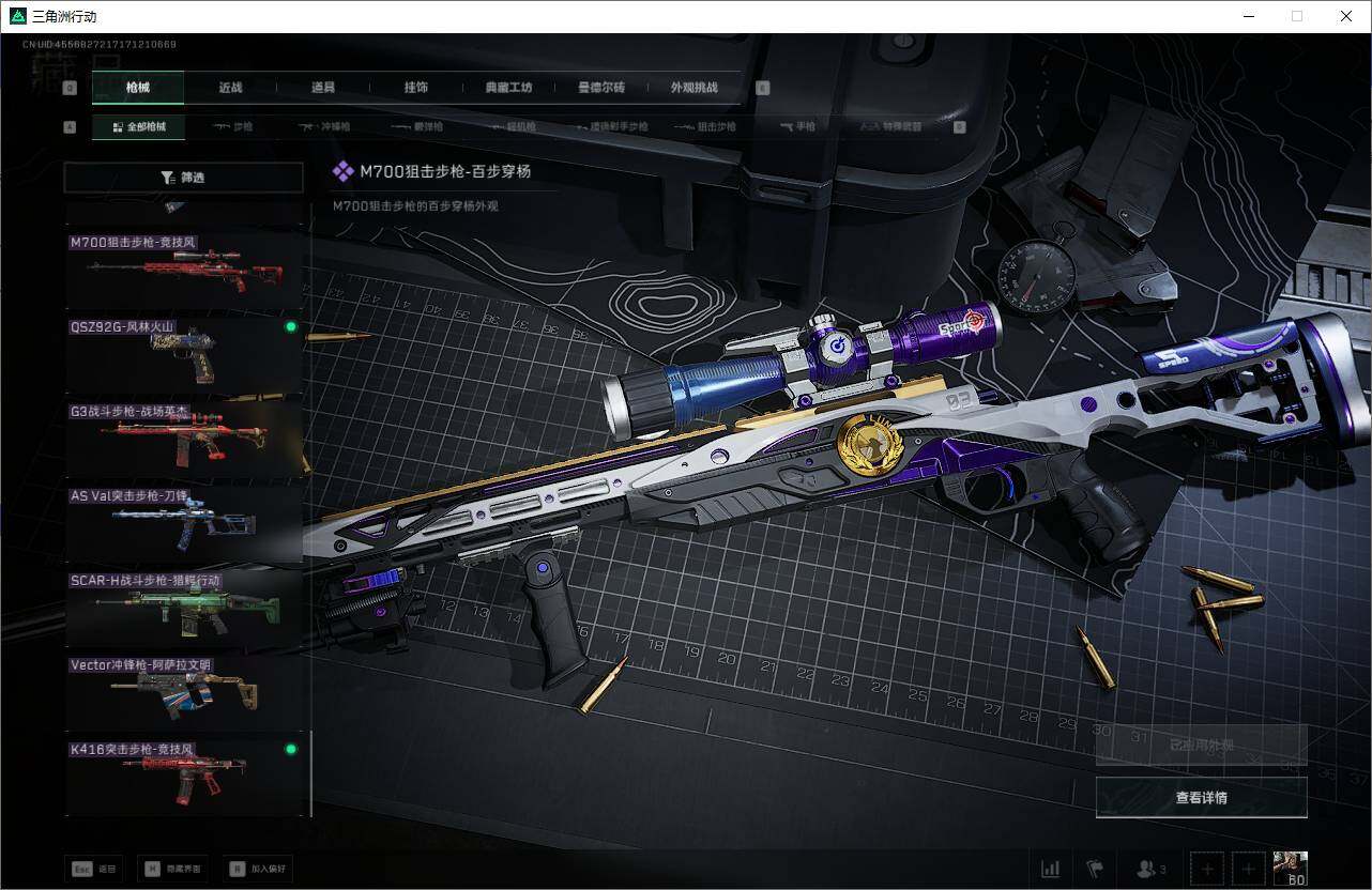 SJZQM383343三角洲行动账号详情图24 SJZQM383343三角洲行动账号详情图24