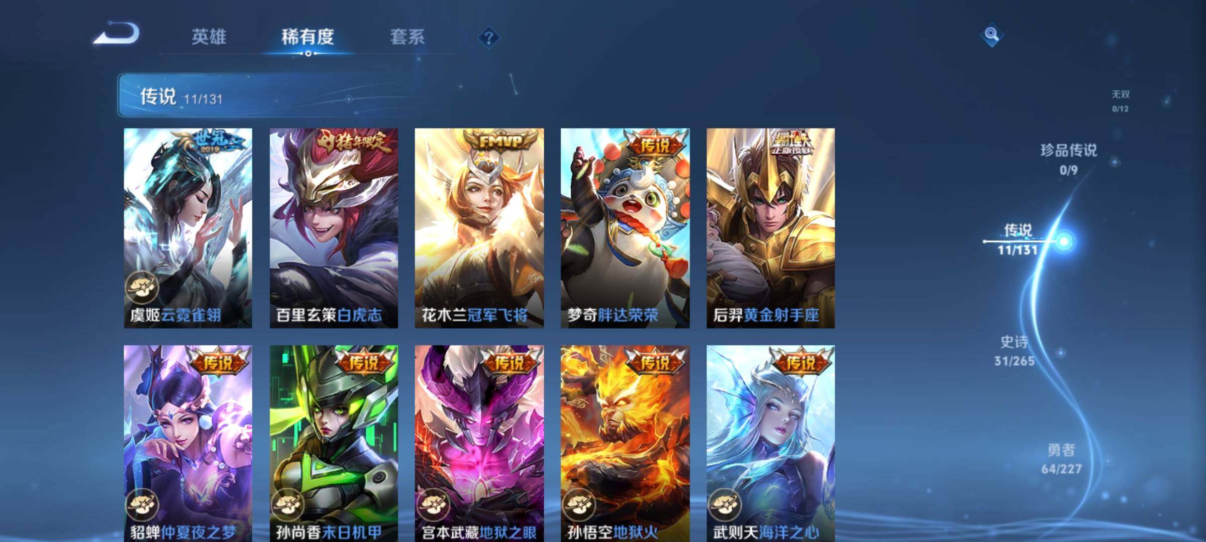 WZKG451248王者荣耀账号详情图16