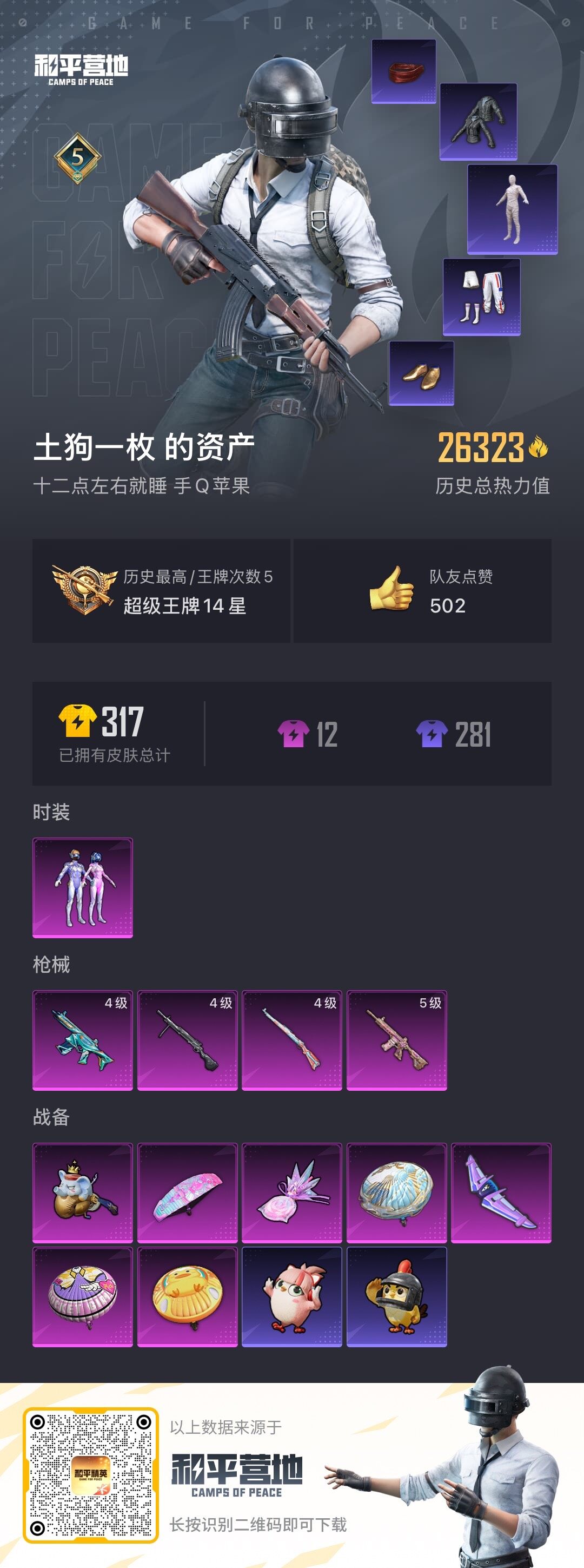 HPCMW3428941和平精英账号详情图2 HPCMW3428941和平精英账号详情图2