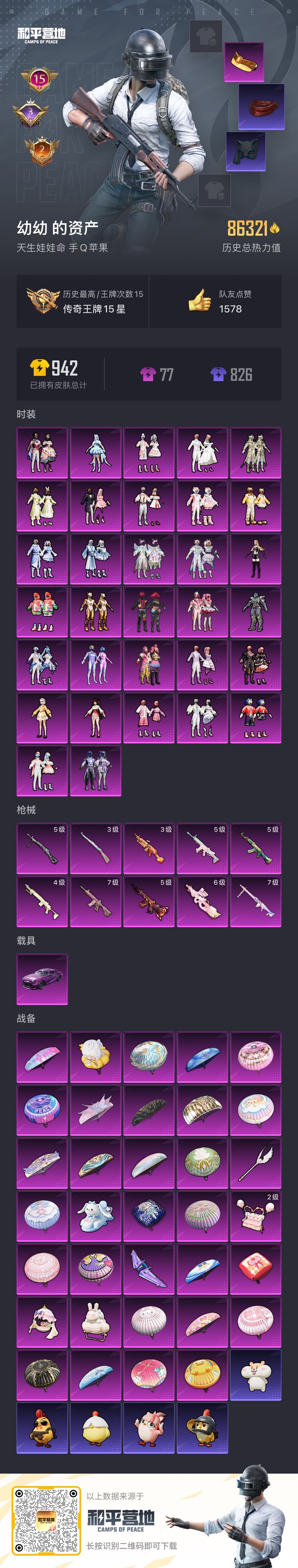 HPQM3421595和平精英账号详情图3 HPQM3421595和平精英账号详情图3