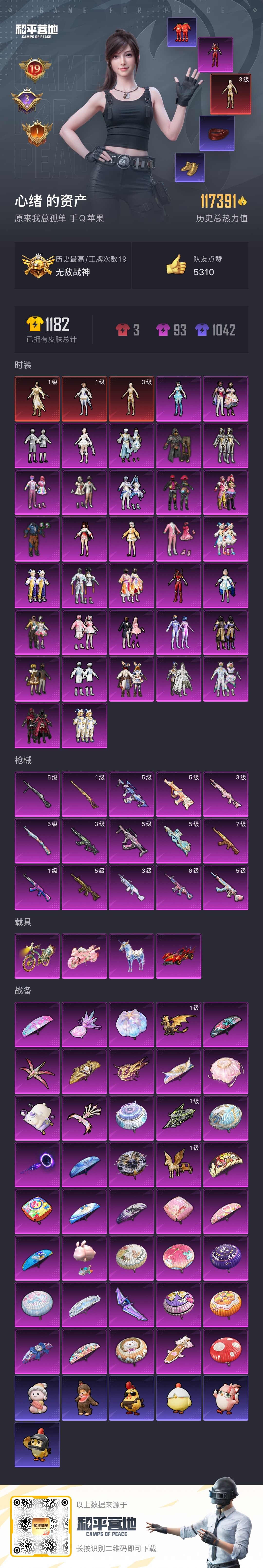 HPQM3421586和平精英账号详情图3 HPQM3421586和平精英账号详情图3