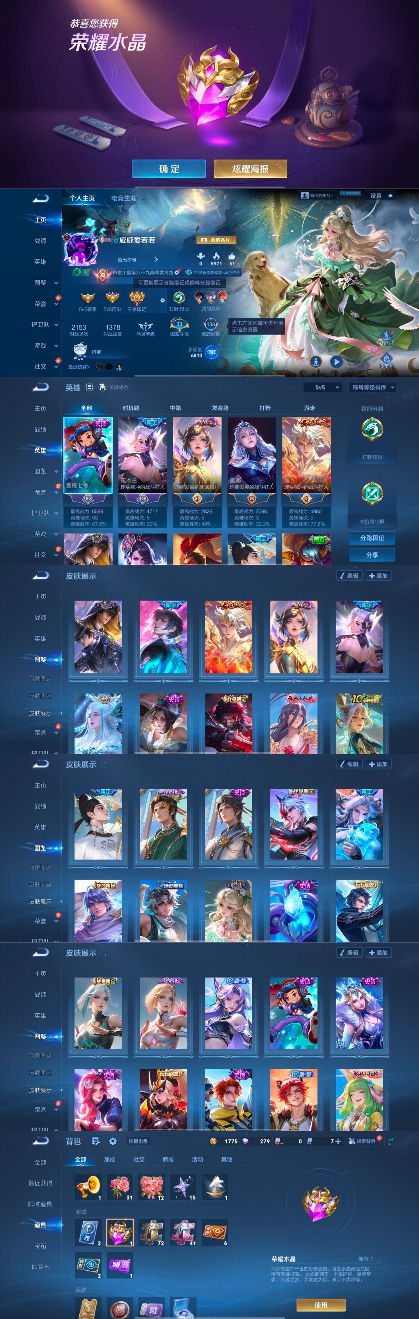 WZQM3428882王者荣耀账号详情图4 WZQM3428882王者荣耀账号详情图4