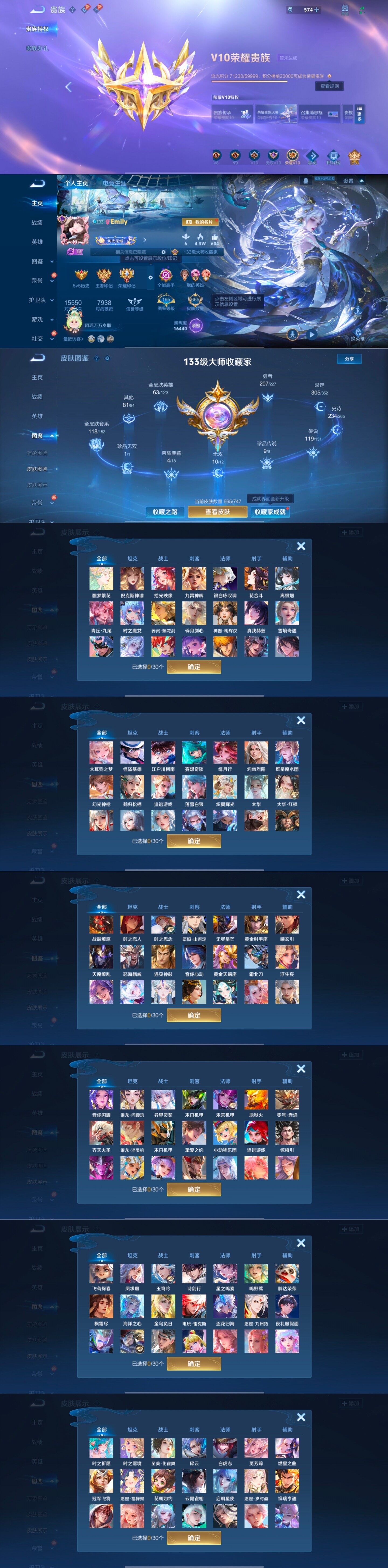 WZCMW3428927王者荣耀账号详情图2