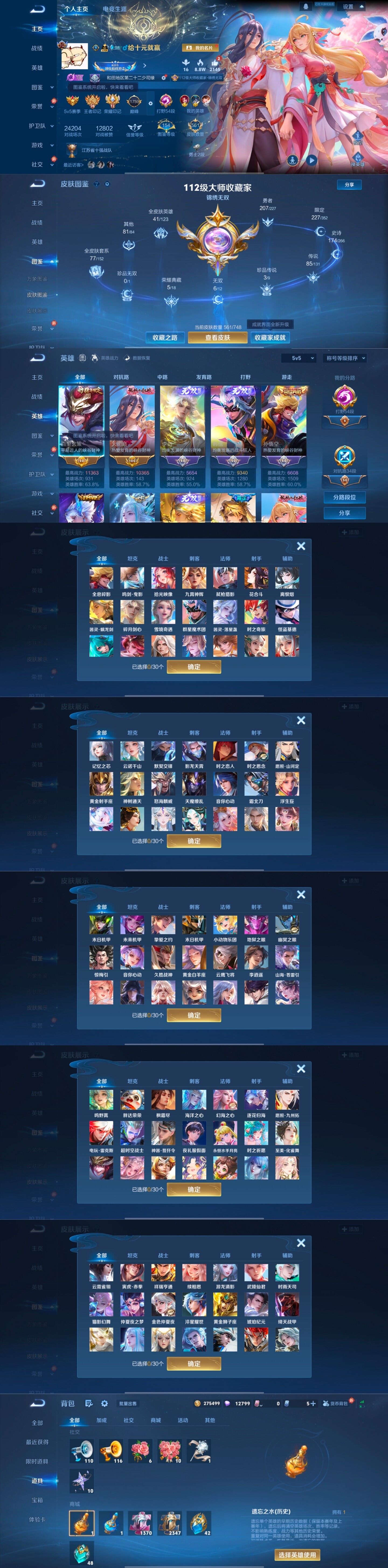 WZQM3428951王者荣耀账号详情图3 WZQM3428951王者荣耀账号详情图3