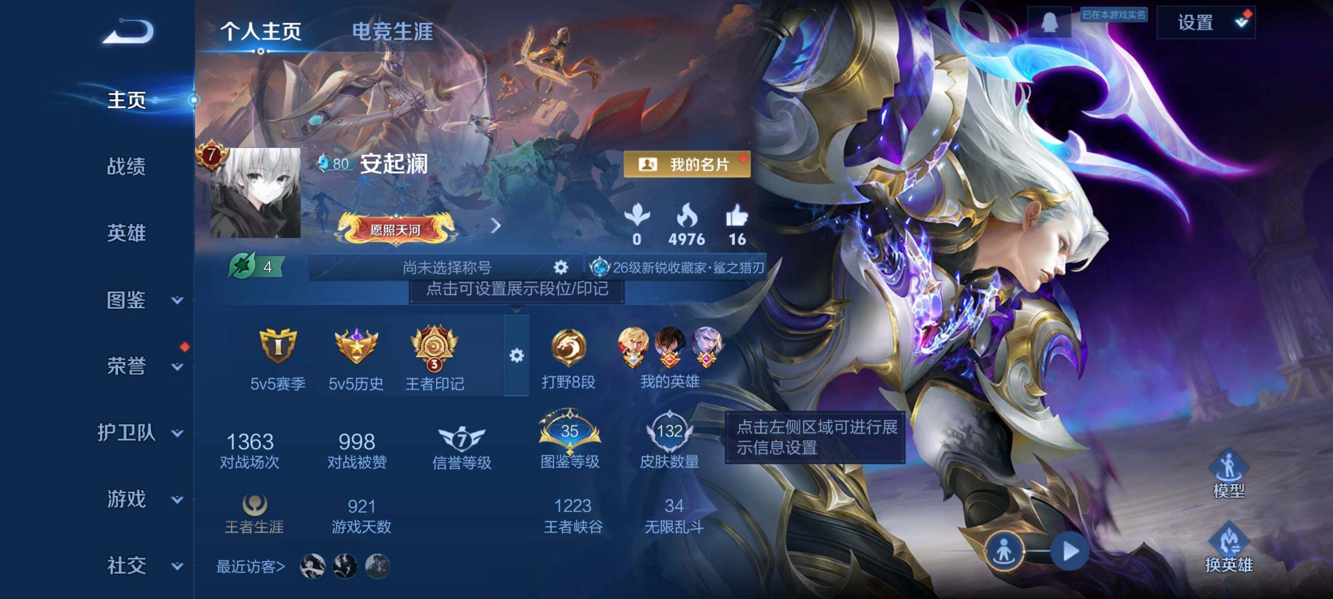 WZCMW3436000王者荣耀账号详情图3 WZCMW3436000王者荣耀账号详情图3