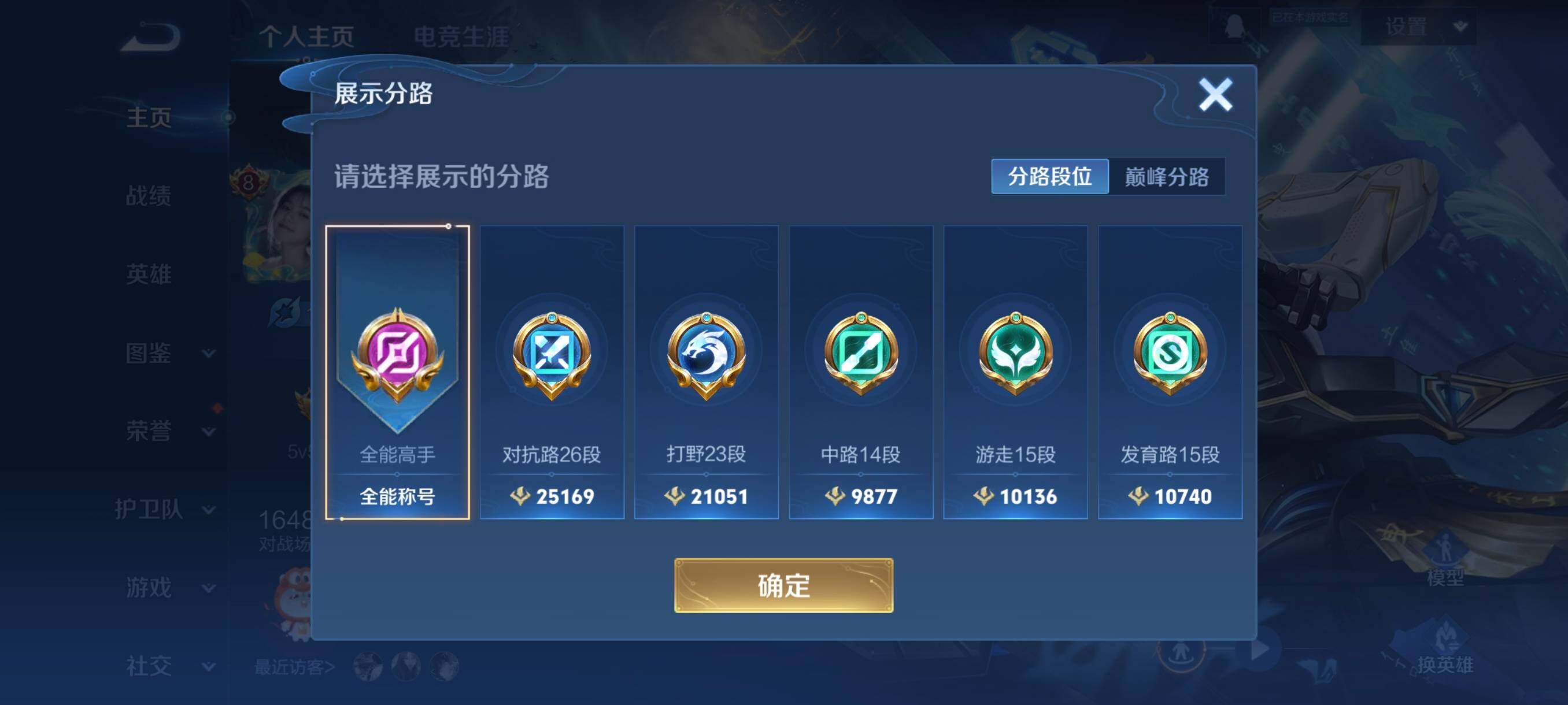 WZCMW3436005王者荣耀账号详情图9 WZCMW3436005王者荣耀账号详情图9