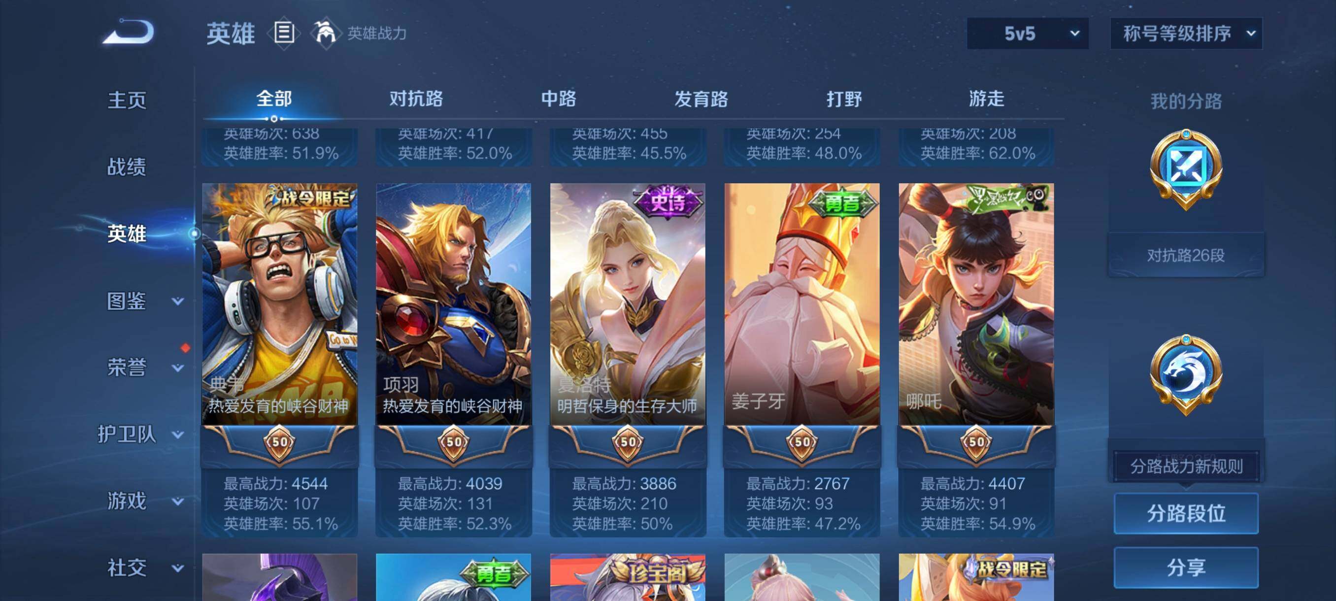 WZCMW3436005王者荣耀账号详情图32 WZCMW3436005王者荣耀账号详情图32