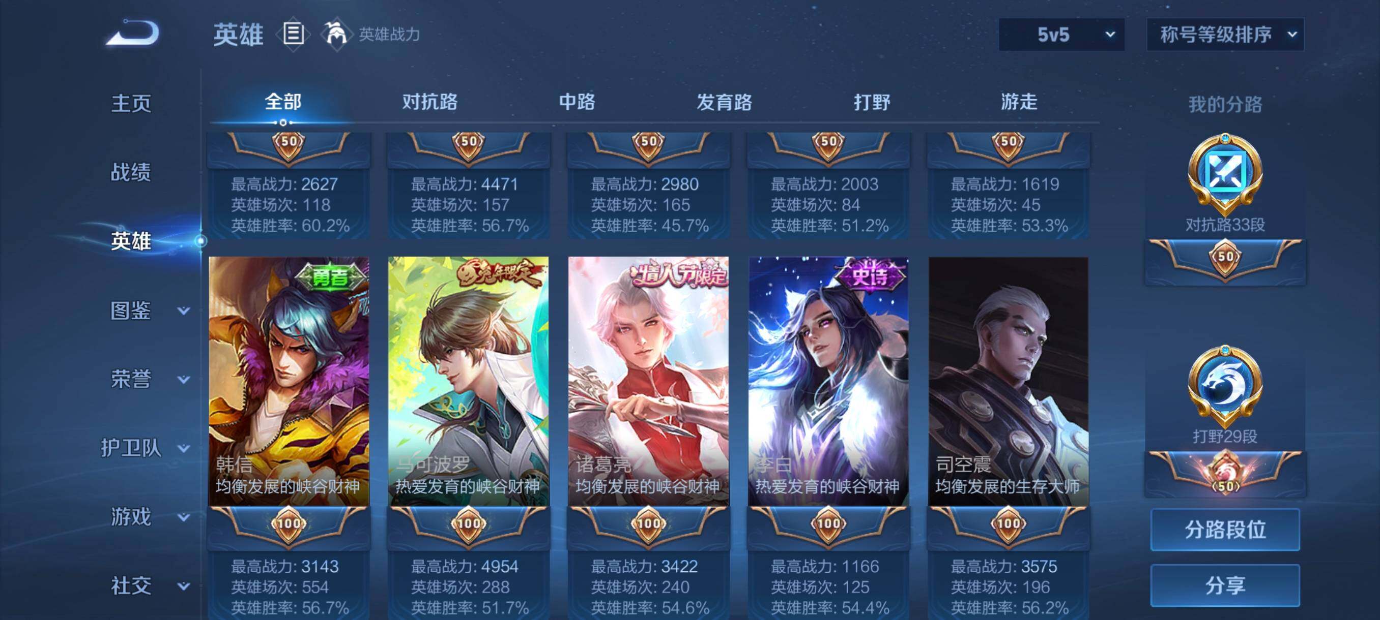 WZCMW3436007王者荣耀账号详情图24 WZCMW3436007王者荣耀账号详情图24