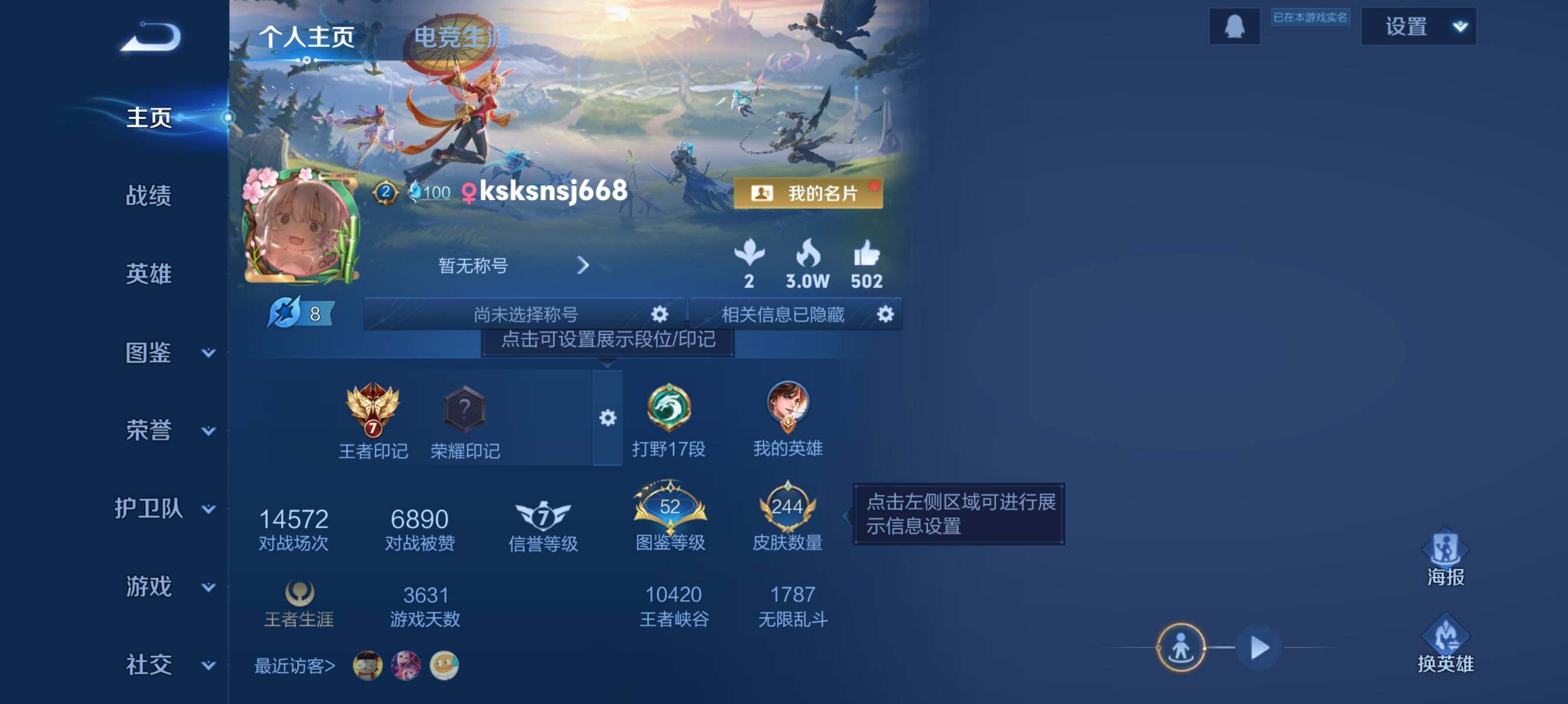 WZJZ3436841王者荣耀账号详情图6 WZJZ3436841王者荣耀账号详情图6