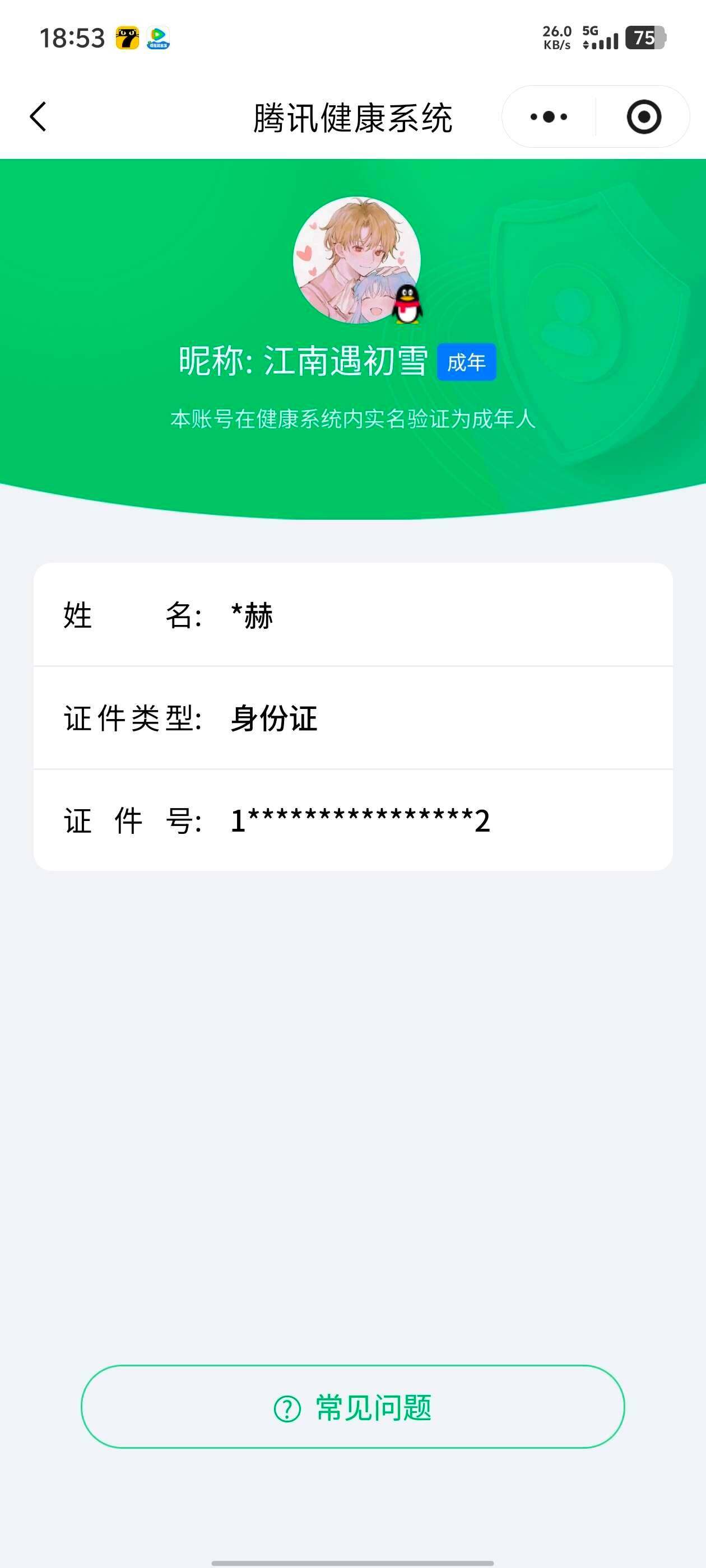 WZ0349924王者荣耀账号详情图8