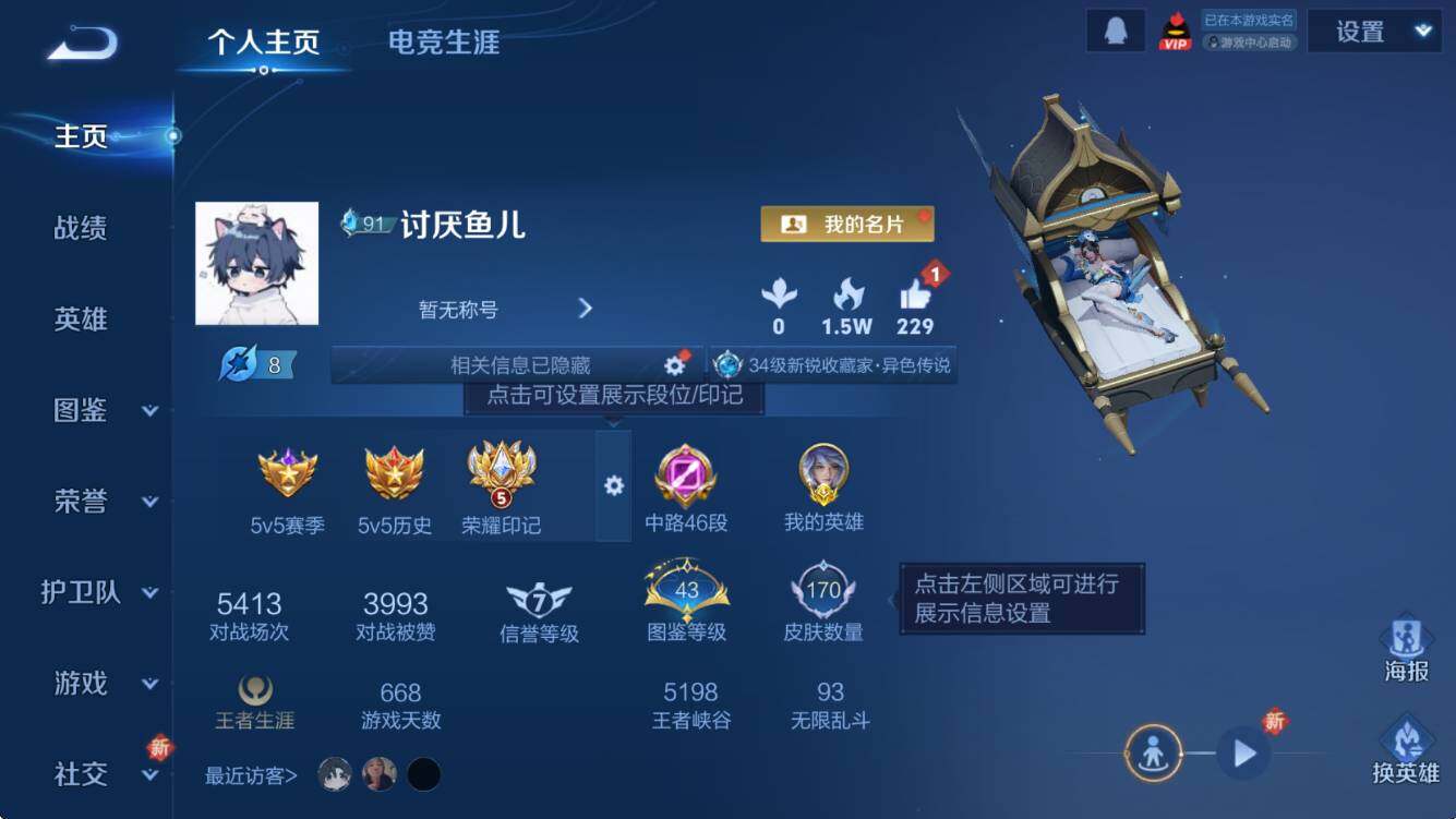 WZCMW3428496王者荣耀账号详情图7 WZCMW3428496王者荣耀账号详情图7