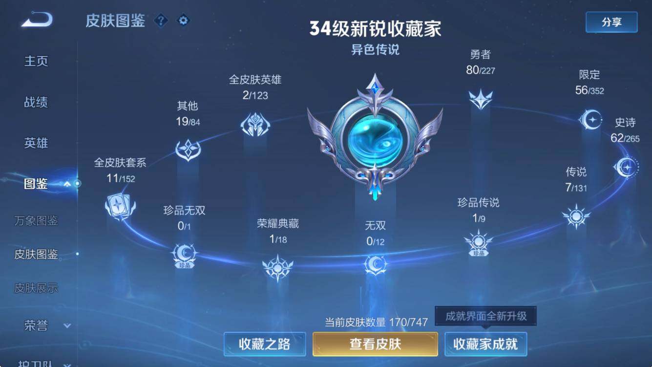 WZCMW3428496王者荣耀账号详情图10 WZCMW3428496王者荣耀账号详情图10