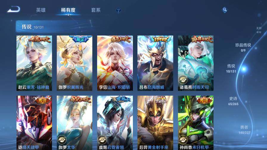 WZ0349928王者荣耀账号详情图13