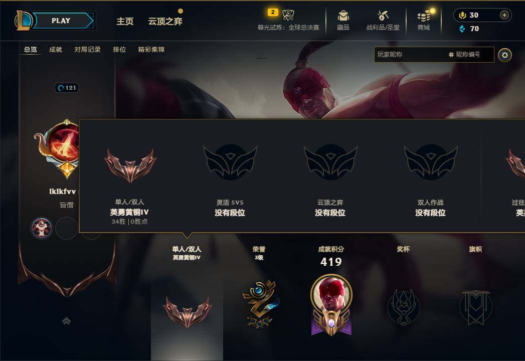 LOLCMW321390英雄联盟账号详情图3 LOLCMW321390英雄联盟账号详情图3