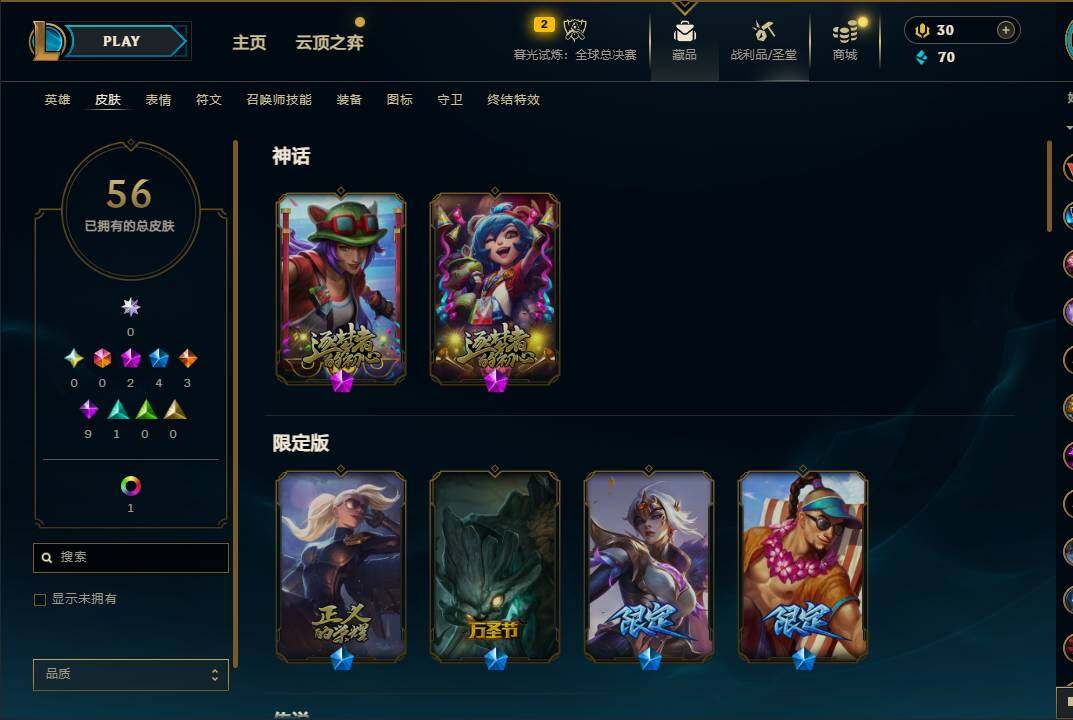 LOLCMW321390英雄联盟账号详情图4 LOLCMW321390英雄联盟账号详情图4