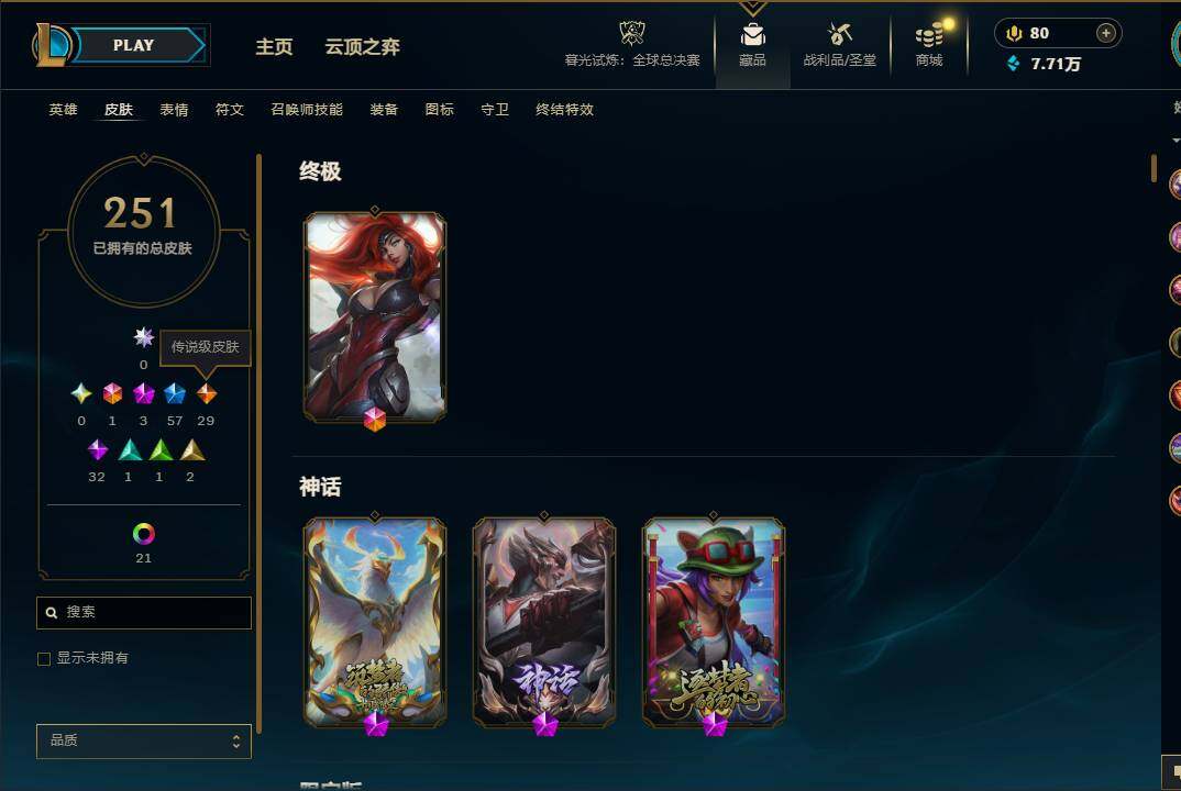 LOLEY321037英雄联盟账号详情图8 LOLEY321037英雄联盟账号详情图8