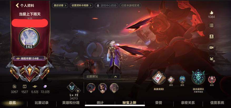 LOMEY32580LOL手游账号详情图6 LOMEY32580LOL手游账号详情图6