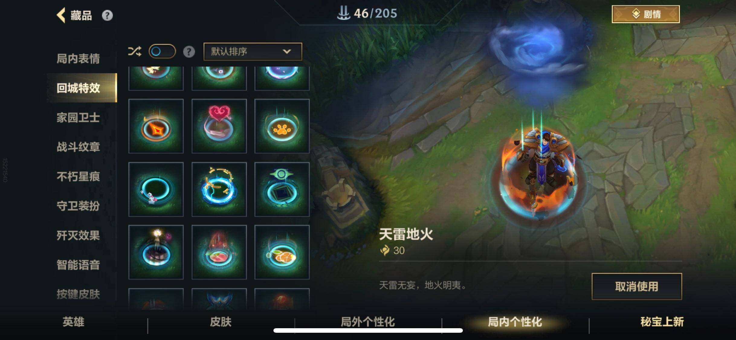 LOMEY32580LOL手游账号详情图7 LOMEY32580LOL手游账号详情图7