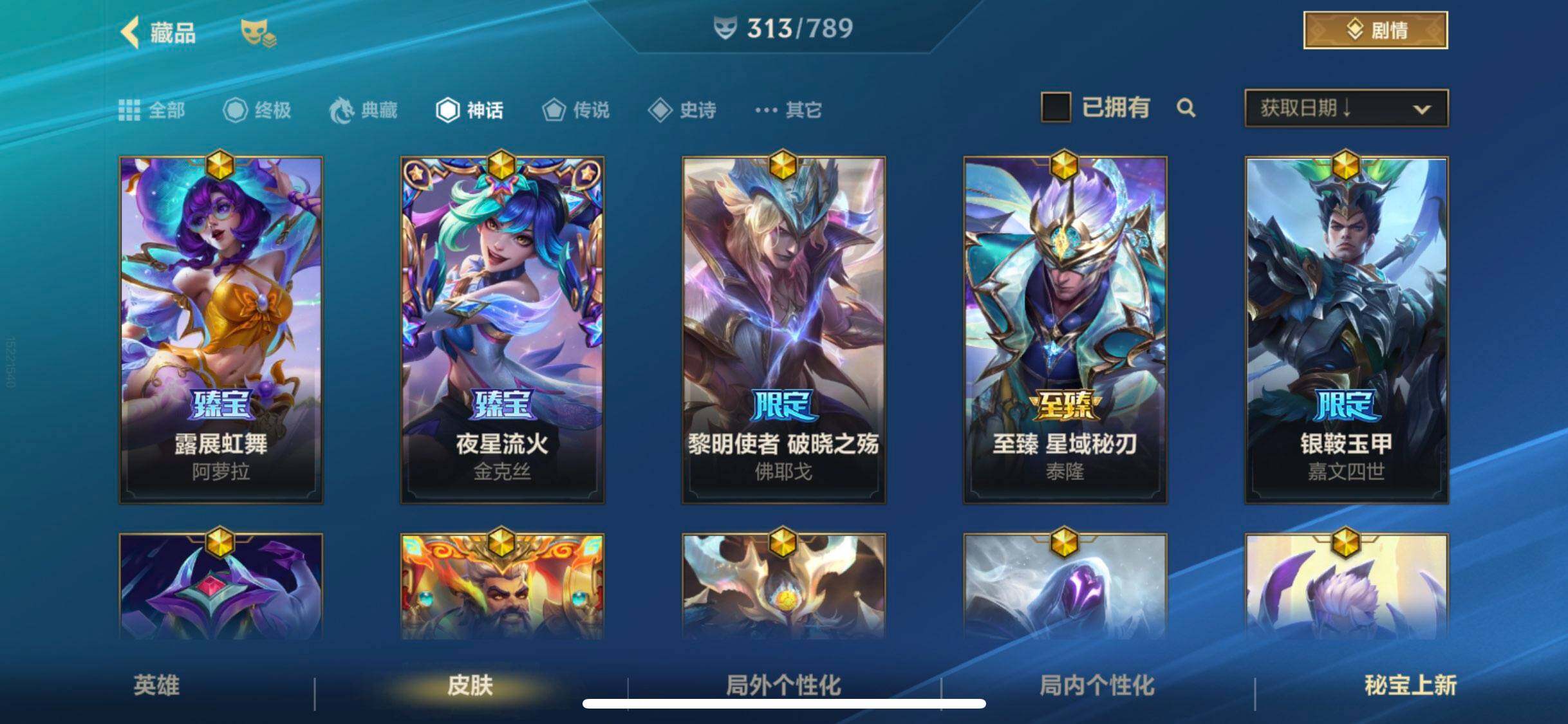 LOMEY32580LOL手游账号详情图8 LOMEY32580LOL手游账号详情图8