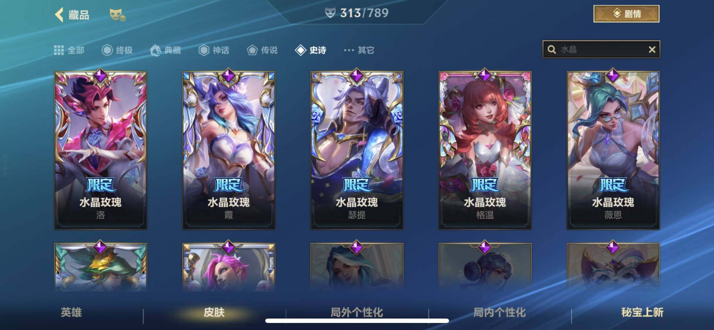 LOMEY32580LOL手游账号详情图9 LOMEY32580LOL手游账号详情图9