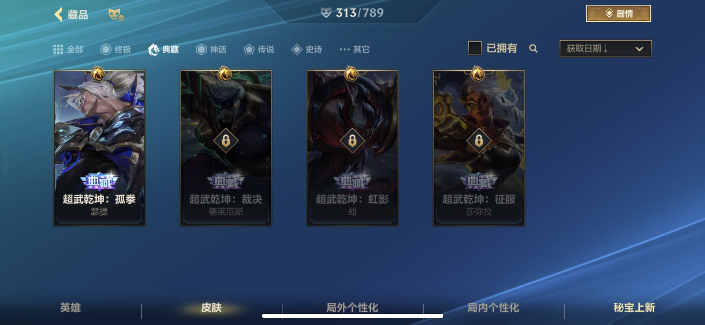 LOMEY32580LOL手游账号详情图10 LOMEY32580LOL手游账号详情图10