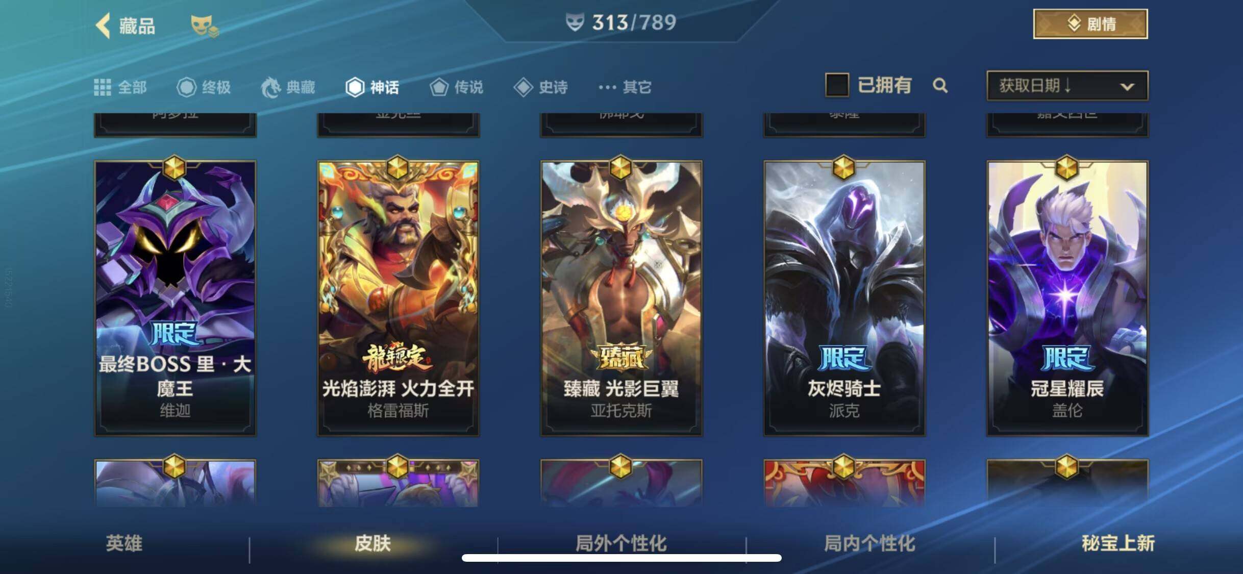 LOMEY32580LOL手游账号详情图15 LOMEY32580LOL手游账号详情图15