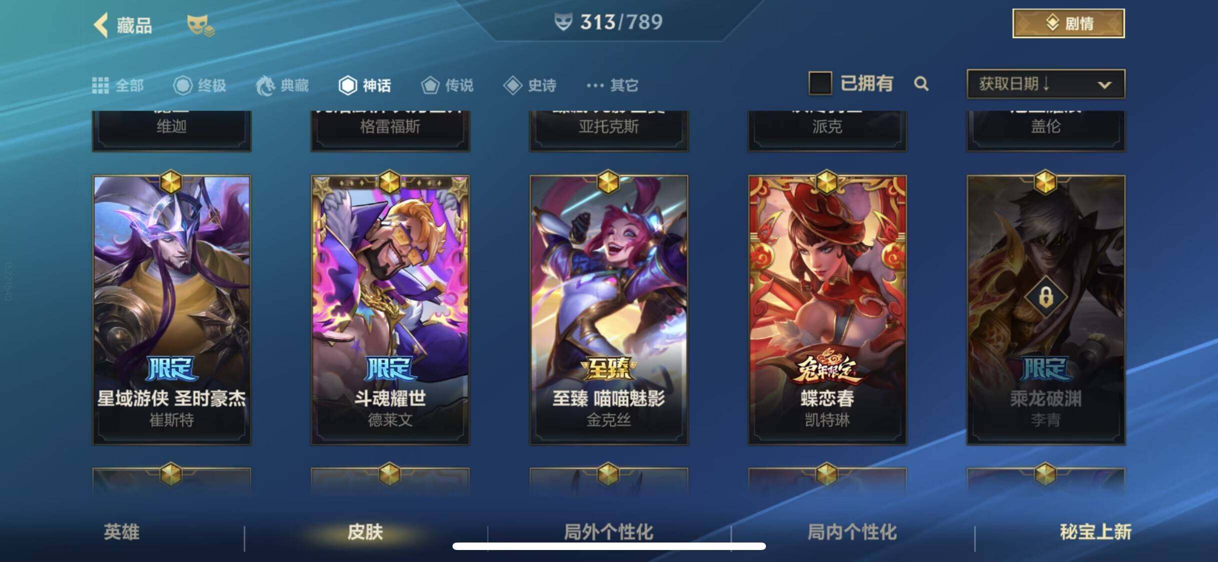 LOMEY32580LOL手游账号详情图16 LOMEY32580LOL手游账号详情图16