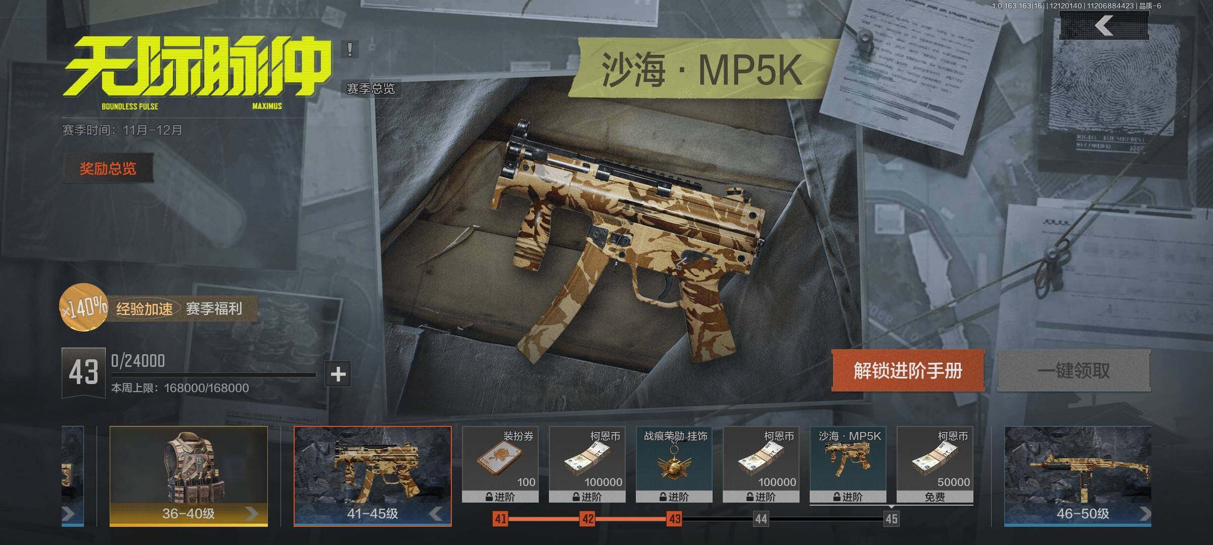 AQEY317114暗区突围账号详情图6 AQEY317114暗区突围账号详情图6