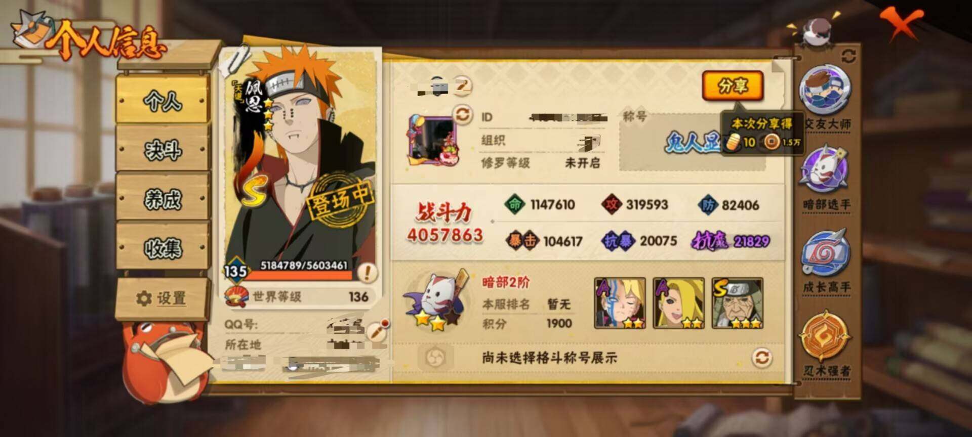 HYEY339275火影忍者账号详情图3 HYEY339275火影忍者账号详情图3